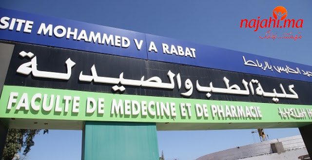  الرفع من قيمة المنح والتعويض الطب والصيدلة وطب الأسنان بالمغرب
